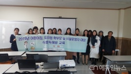 중원대-어린이급식관리지원센터, 군내 어린이급식소 원장 집합교육