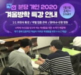 분당수학학원 가인, 2020 겨울방학 특강 공개…'새 학기 해결책 A to Z'