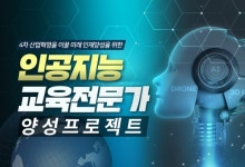 한국코딩아카데미, 인공지능전문가 자격증 과정 신규 개설