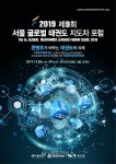 강스글로벌태권도 | 2019 서울 글로벌 태권도지도자포럼 8일 개최…세계 30개국 600여명 참가