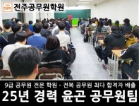 전주공무원학원 1월 2일, 공무원시험 첫걸음 기본이론반 수업 개강 확정