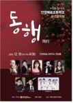 안양예술고 송년음악회 동행(同行) 18일 열려