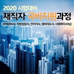 한국사이버진흥원, 직업상담사/주택관리사/전기기사 국비지원 과정 제공