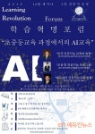초중등 AI 교육 어떻게?...에듀인뉴스, 20일 인공지능교육 세미나 개최