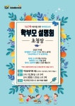 SDA삼육어학원, 야당역킨더레스트 학부모설명회 개최
