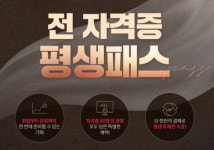 에듀윌, 행정사‧한국사능력검정시험‧매경TEST 등 전자격증 평생패스 30일 마감