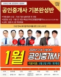 랜드프로 평택행정고시학원, 공인중개사 기본완성반 모집&기본이론과정 개강