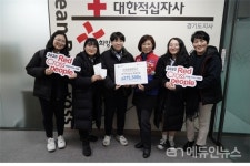 수원원일중 RCY동아리 등 연말성금 모금, 경기적십자 전달