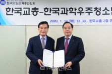 한국교총-한국과학우주청소년단, 과학교육 전문교원 양성 등 업무협약