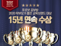 푸르넷 공부방, 학부모가 뽑은 교육브랜드 대상 수상기념 무료체험 실시