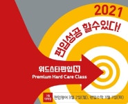 일산편입학원 위드스타편입N 재원생 80% 합격 쾌거…2021 편입 3월 개강 앞둬