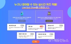 한국형 카훗, 퀴즈앤(QuizN) 원격수업 지원 업데이트...학교 무료 제공
