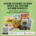 창의와날개, 대구 경북 아이들 위해 보드게임 2차 기부