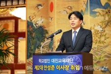 중원대 학교법인 대진교육재단, 제2대 안성준 이사장 취임