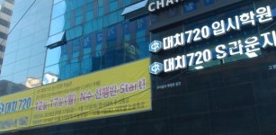 서울 대치 720학원, '도심형 기숙학원' 운용시작