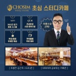 박명수의 초심스터디카페, 남다른 운영 시스템으로 여성 창업자들까지 사로잡다