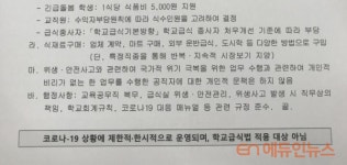 교직원, 긴급돌봄 학생 9일부터 급식 실시...그런데 학교급식법 적용 대상은 아니다?
