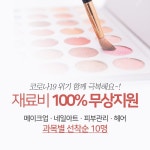 KBS아트비전미용학원 수원본원, 코로나19 위기 극복 지원 계획 밝혀