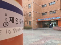 오늘은 학교 아니고 총선 투표소입니다