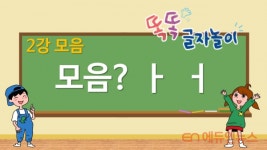 초등 한글 지도 공백을 막아라! 광주시교육청 한글 지도 영상 콘텐츠 개발·보급