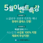 SBS아카데미미용학원 천안캠퍼스, cc글로우·브로우리프팅·헤나 원데이 특강 진행