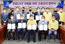 수원시, 3개 협의회와 코로나19 극복 고용유지 협약