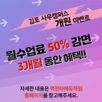 역전타에듀학원, 김포제일공고 학생 위한 코로나 극복 교육비 지원 앞장