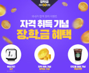와우내일배움카드, 전산세무1급·물류관리사 등 신규과정 및 한정이벤트 오픈