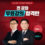 전준모, 2020년 전산세무회계/재경관리사 관련 수험생 위한 무료인강 공개