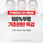 에듀윌, 주택관리사 기초탄탄 무료 특강 공개…기초 정복이 합격 지름길