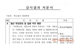 임원 전원 해임 처분 사안 아냐 교육부 결정에 반기 든 세종대 표적 감사 의문