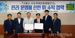 삼육대 컨소시엄, 가평 산림생태문화체험단지 수탁 운영