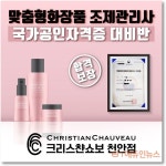 크리스챤쇼보,  제2회 맞춤형화장품 조제관리사 특강 실시