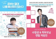 분당 에픽논술 아카데미, 학생과 학부모 위한 특별강연 개최