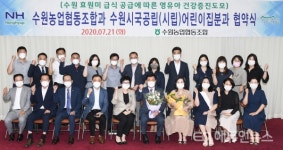 수원시국공립어린이집-수원농협, 수원 효원미(米) 급식 공급 협약