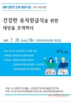 공간 없는데 유치원에 휴게실·보관실·관리실 만들라는 학교급식법 개정안