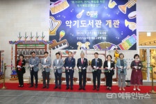 경남교육청, 해봄 악기도서관 개관...학생중심 악기교육 실현 허브 역할