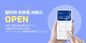 자소서 첨삭 서비스 탑티어, 2021학년 대입 수시 지원 대비 모바일 서비스 오픈