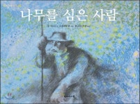 [전재학 칼럼] 나무를 심는 마음, 교육하는 마음