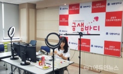 대동대 위탁 금정구진로교육지원센터, 온라인 진로 프로그램 운영