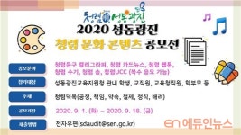 서울성동광진교육지원청, 청렴 문화 콘텐츠 18일까지 공모…청렴문화 확산 기대