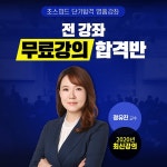 요준모, 한식조리기능사 자격증 시험 무료인강 선봬