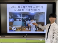 영암 구림공고 박수현 학생 특성화고교생 사장되기 창업대회 대상 수상