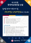 세종대 교육대학원, 한국어교육전공 신설 및 신입생 모집