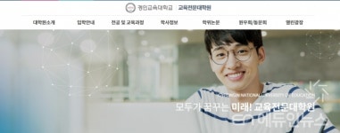 경인교대 교육전문대학원 2021학년도 신입생 모집