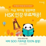 파고다차이랑신봉점중국어교습소 | 파고다 교육그룹, 차이랑 중국어 가을학기 이벤트 진행