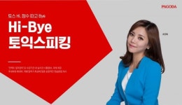 파고다 종로학원, 토익스피킹 단기 완성 코스로 레벨 UP