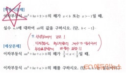 [수학끝판왕] ⑱수학노트 활용법Ⅱ-개념·실수·예상문제 노트로 만점을 향해