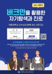세종대 대학혁신지원사업X미래교육원, 비대면 지역사회 프로그램 성료      