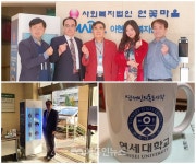 한국기자연합회, 아현노인복지센터에 전신소독 방역기‧열화상 체온측정기 기증